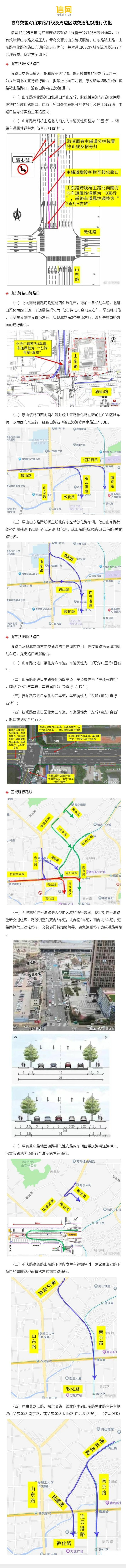 青岛交警优化山东路沿线及周边区域交通组织，联动重庆路高架路与青岛交运集团